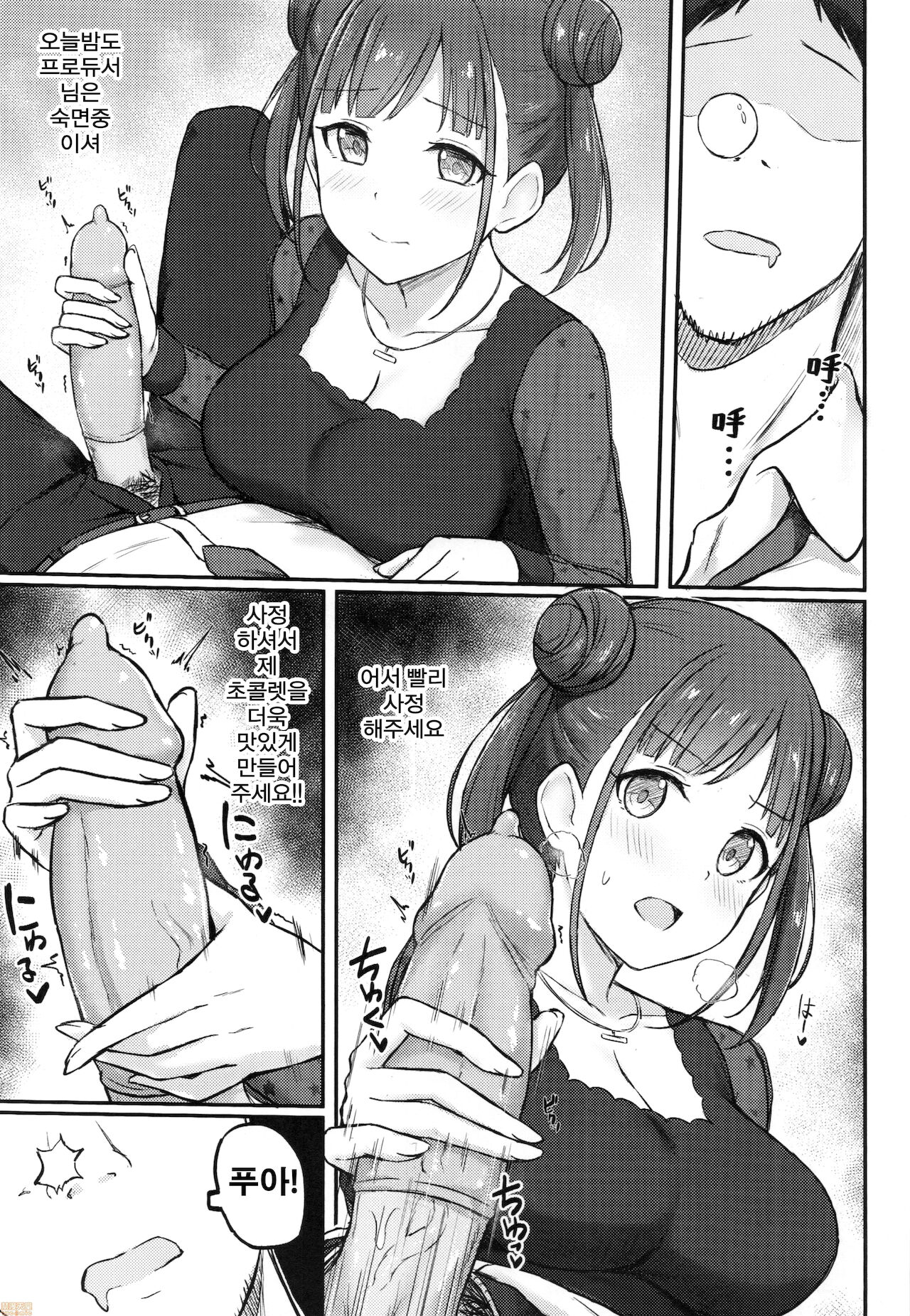 choco senpai hao chi jing！？ page 10 full