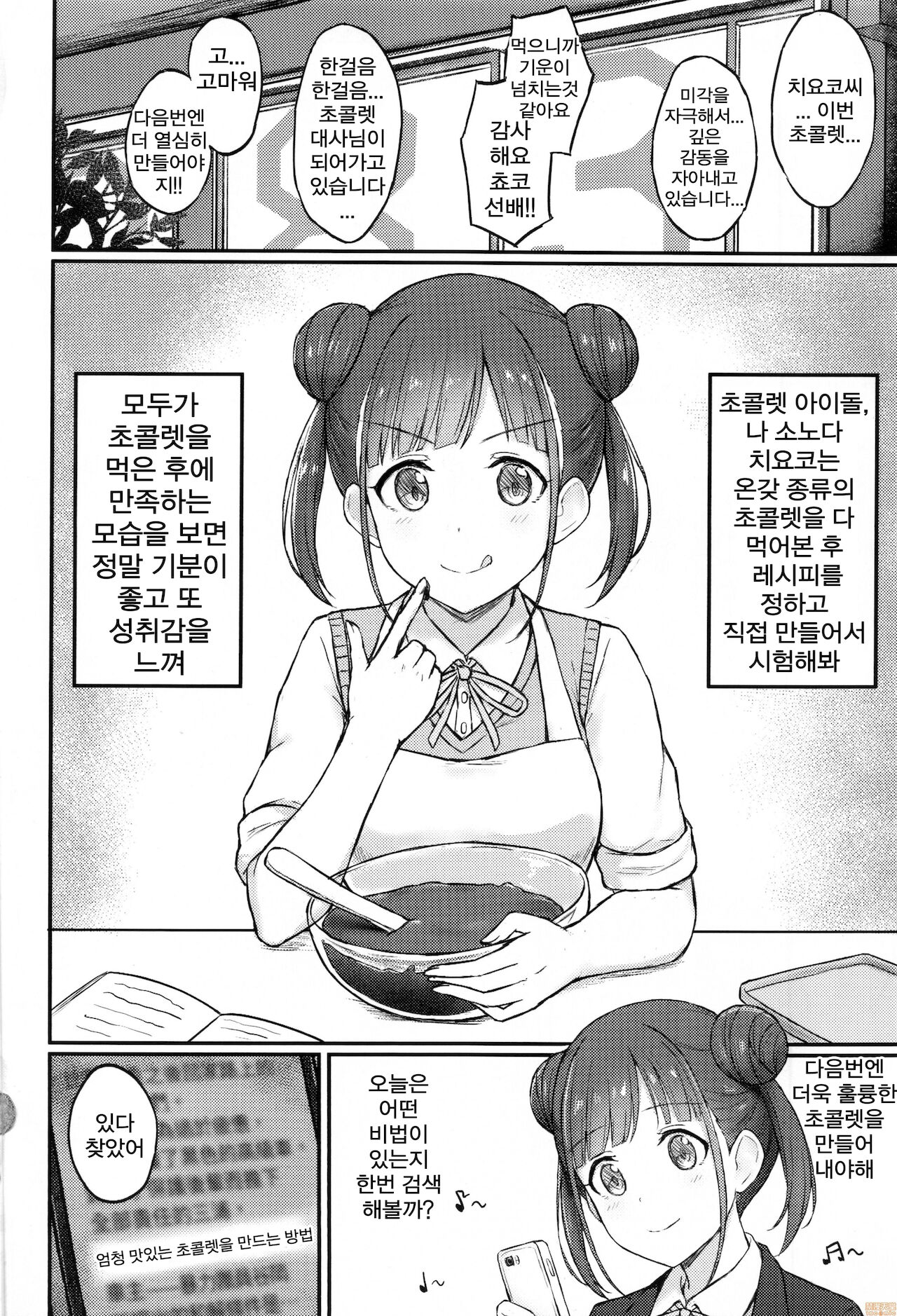 choco senpai hao chi jing！？ page 3 full