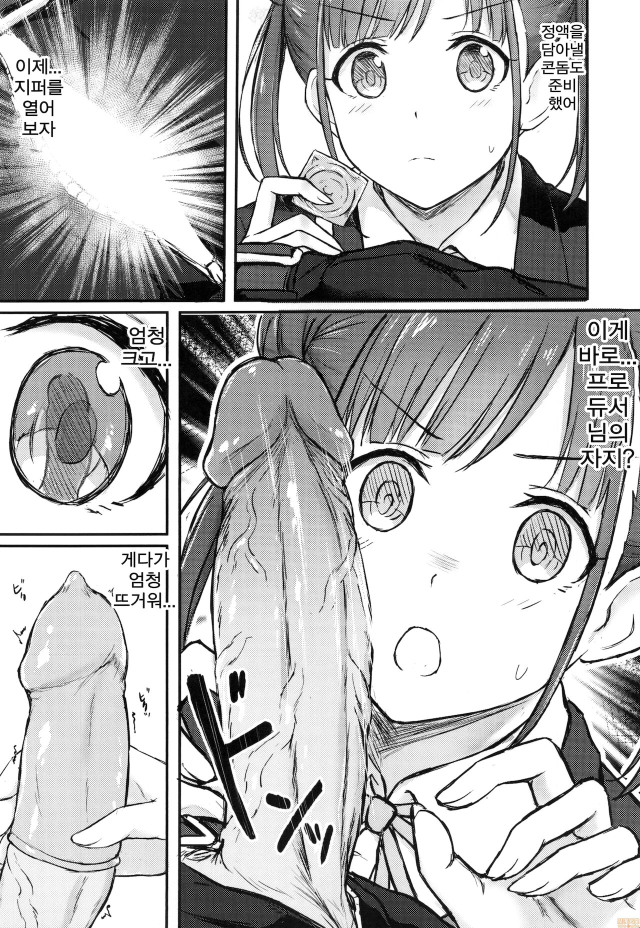 choco senpai hao chi jing！？ page 6 full