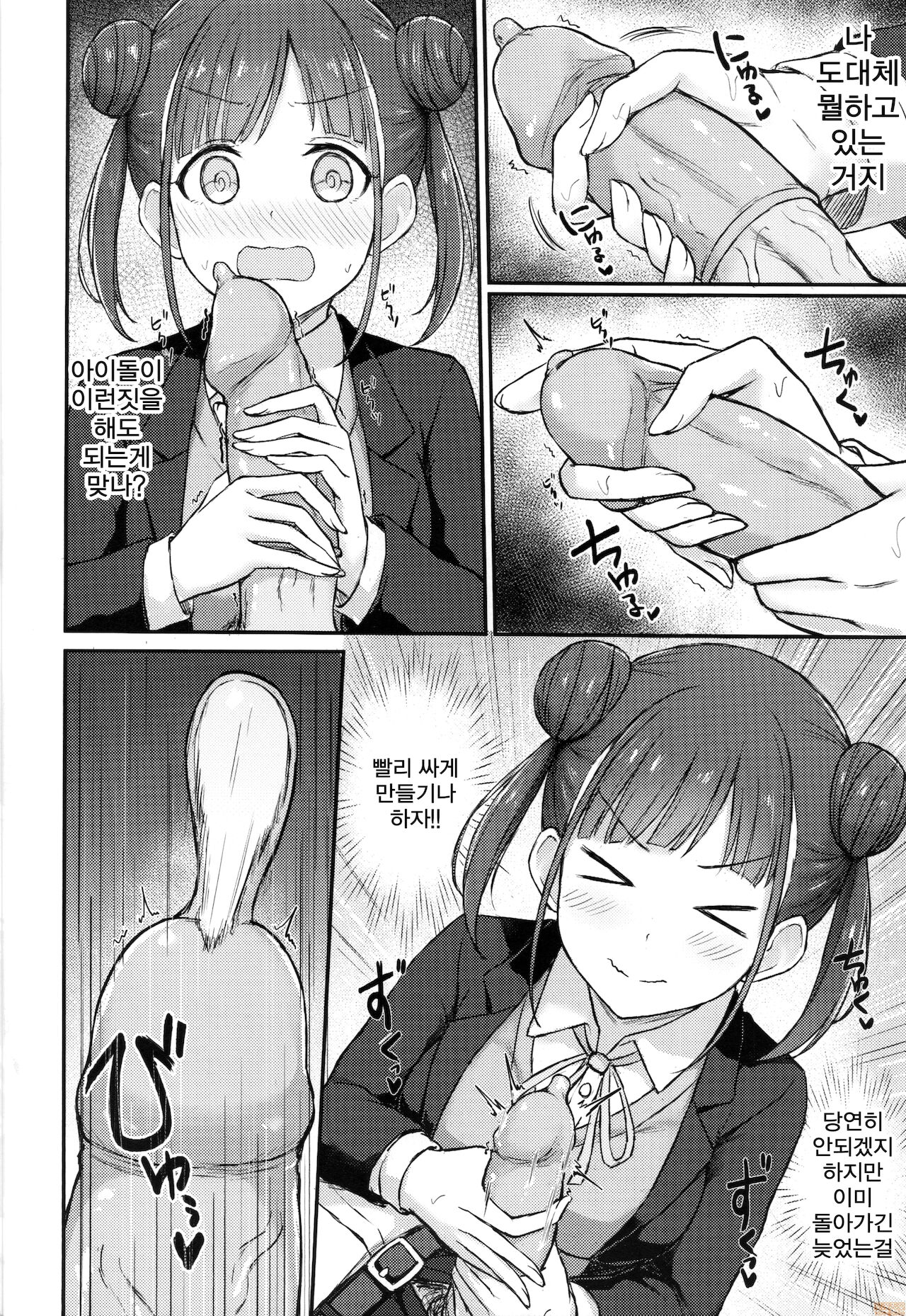 choco senpai hao chi jing！？ page 7 full