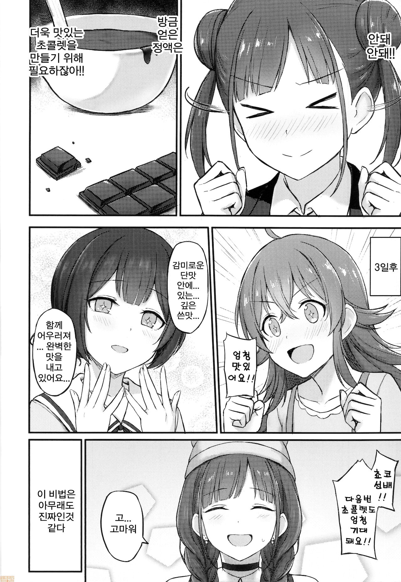 choco senpai hao chi jing！？ page 9 full