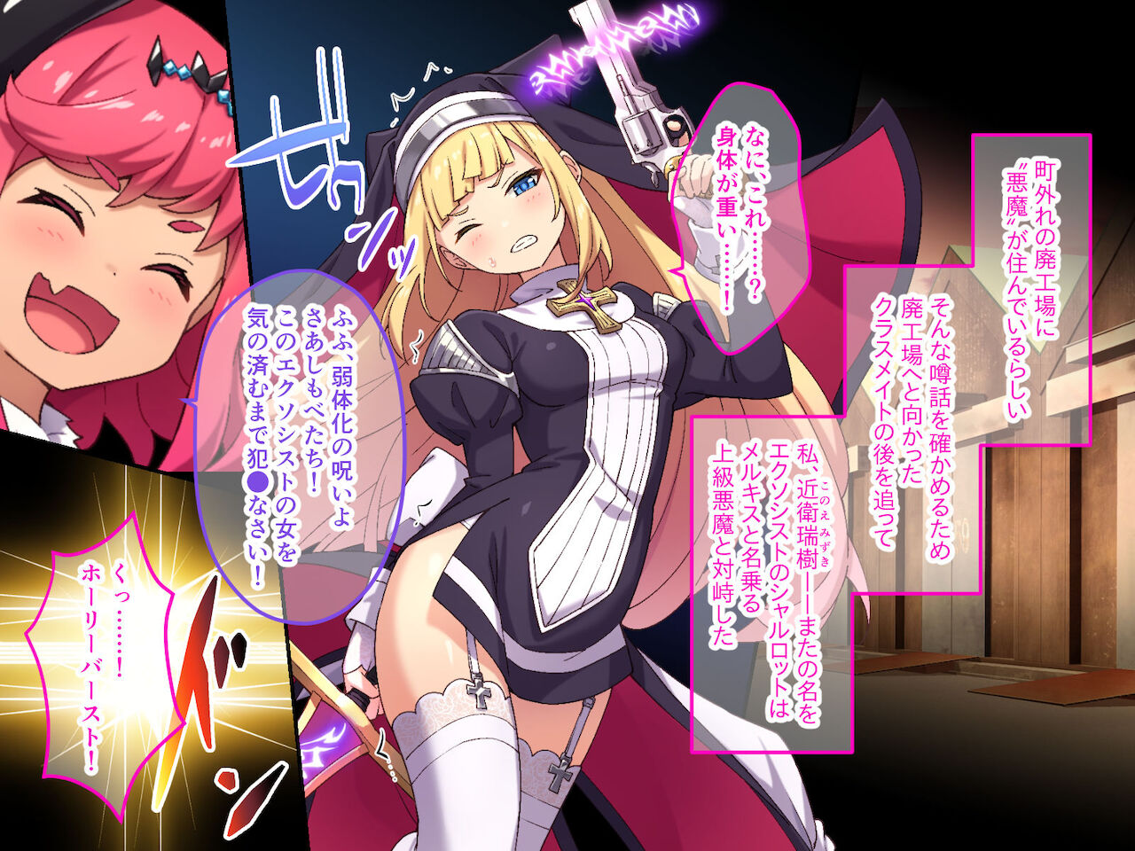 対魔シスターシャルロット ～悪魔に穢される純潔と聖戦～ page 2 full