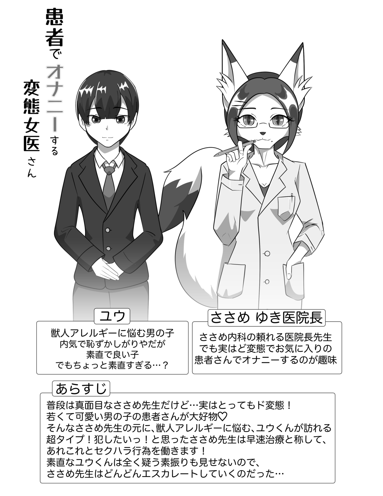 Kanja de Onani suru Hentaijoi-san page 2 full