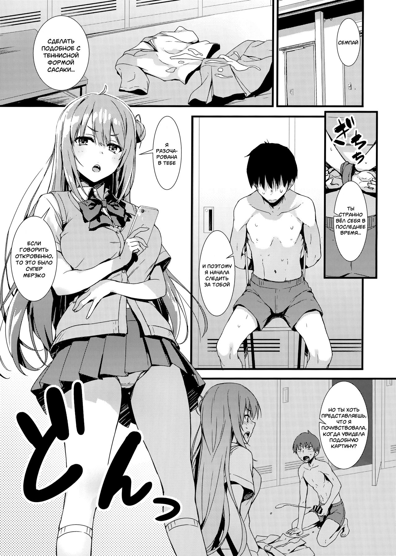 Echi Echi Kouhai-chan! page 3 full