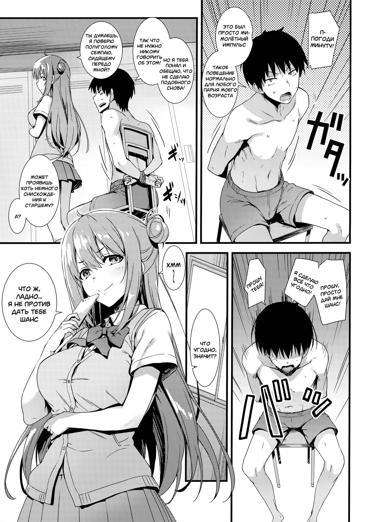 Echi Echi Kouhai-chan! page 5 full