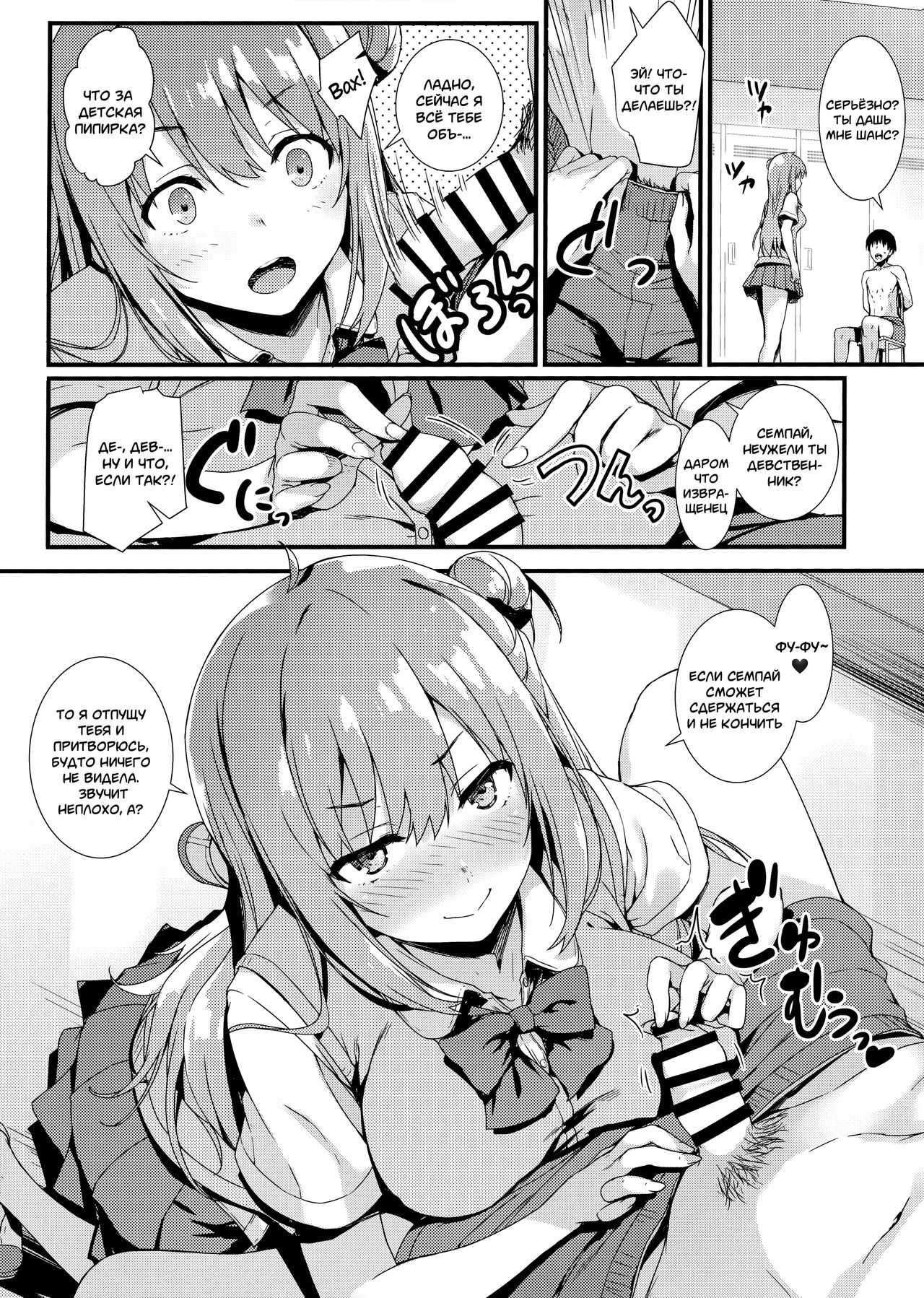 Echi Echi Kouhai-chan! page 6 full