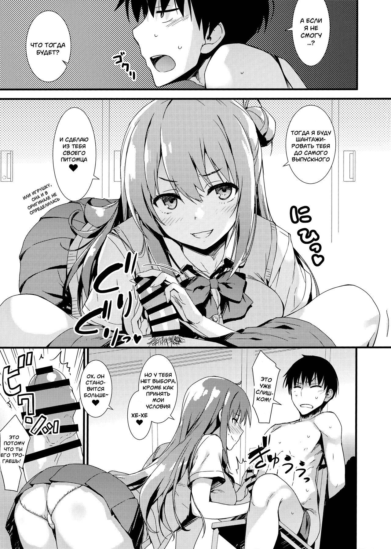 Echi Echi Kouhai-chan! page 7 full