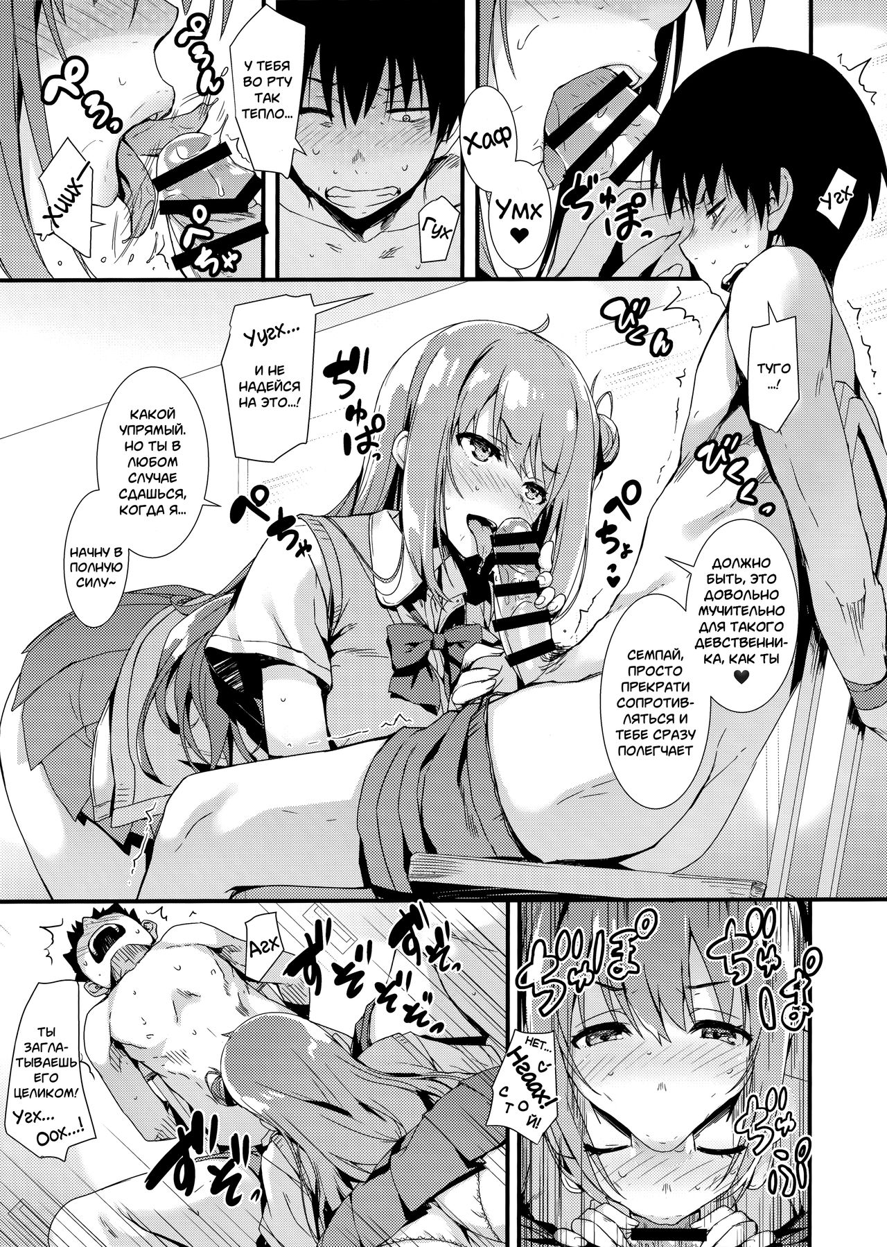 Echi Echi Kouhai-chan! page 9 full