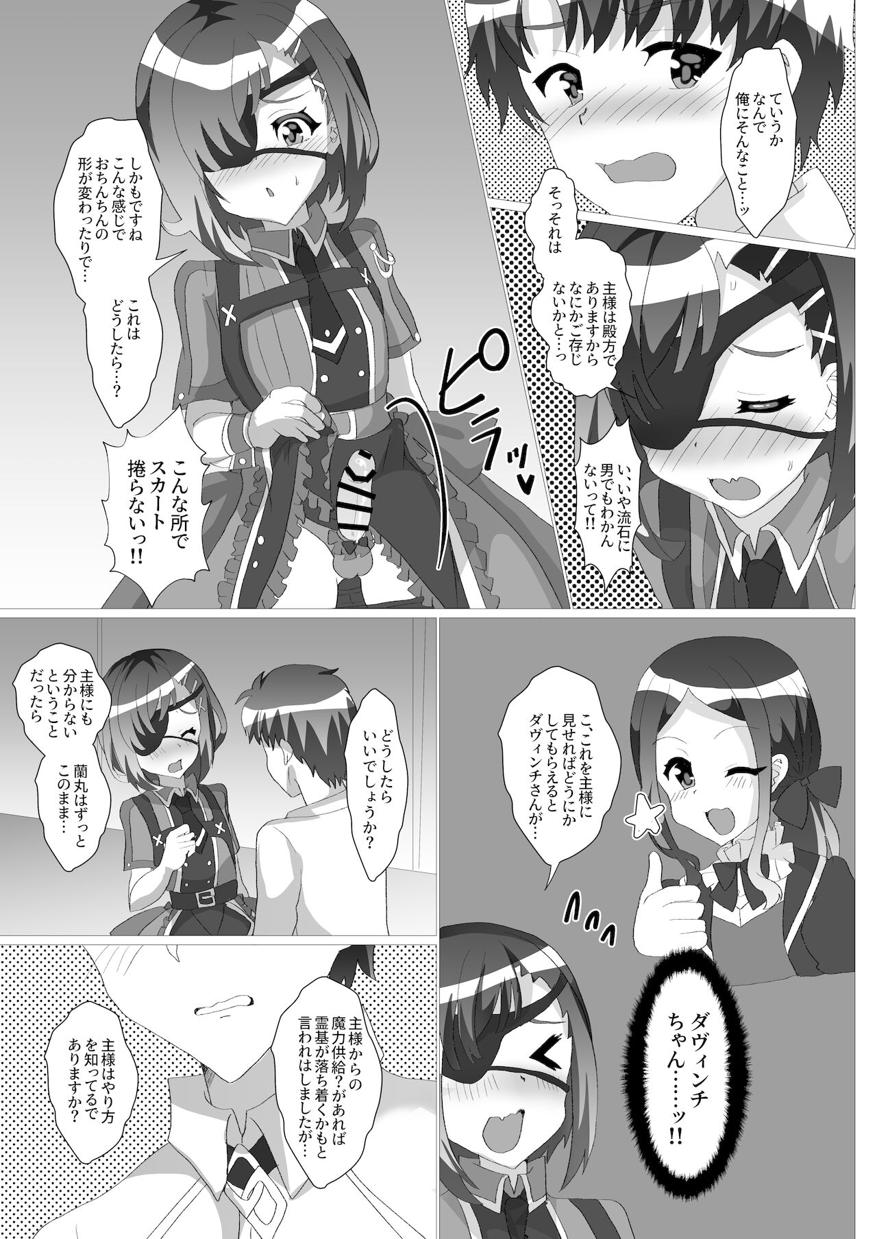 Nushi-sama! Ranmaru no Asoko ga Okashii de Arimasu page 4 full