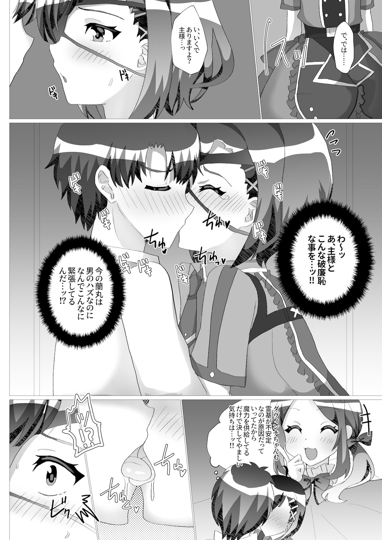 Nushi-sama! Ranmaru no Asoko ga Okashii de Arimasu page 5 full