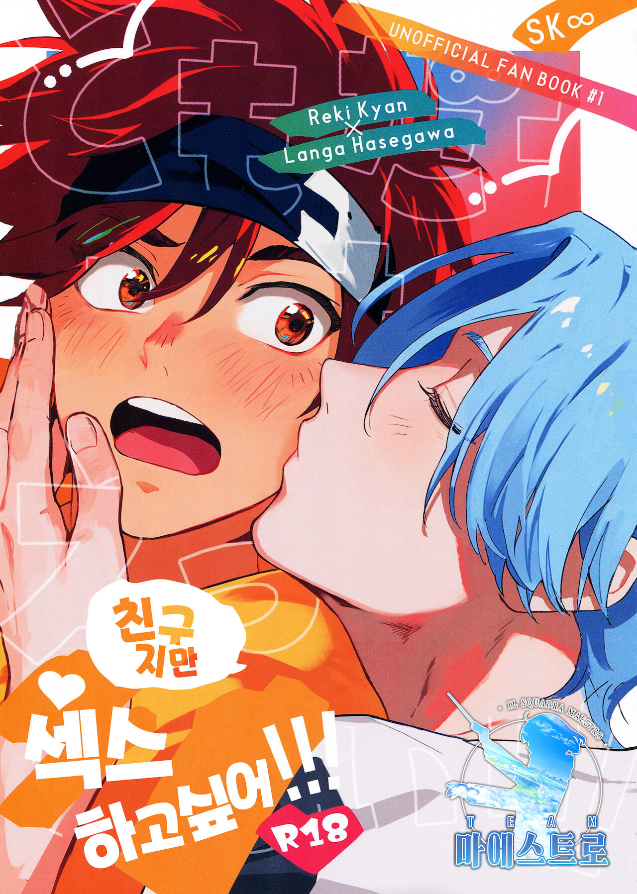 TomodachiDaKedoEcchiShiTai!!! | 친구지만 섹스하고 싶어!!! page 1 full
