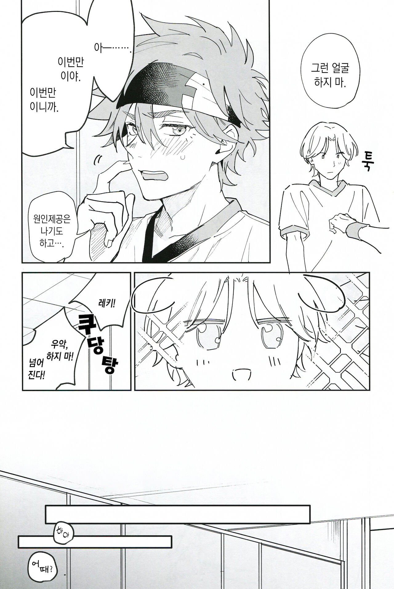TomodachiDaKedoEcchiShiTai!!! | 친구지만 섹스하고 싶어!!! page 10 full