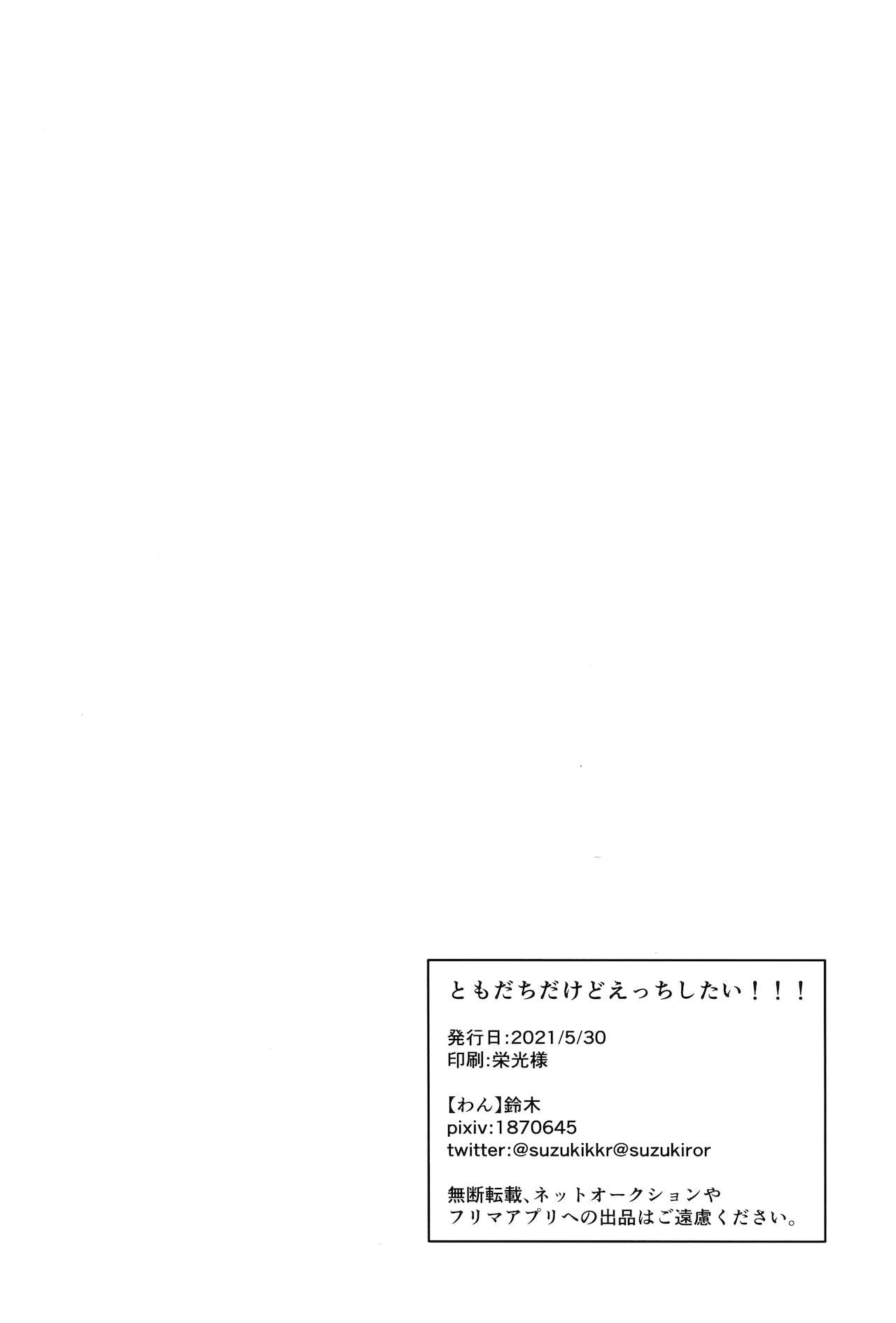 TomodachiDaKedoEcchiShiTai!!! | 친구지만 섹스하고 싶어!!! page 4 full