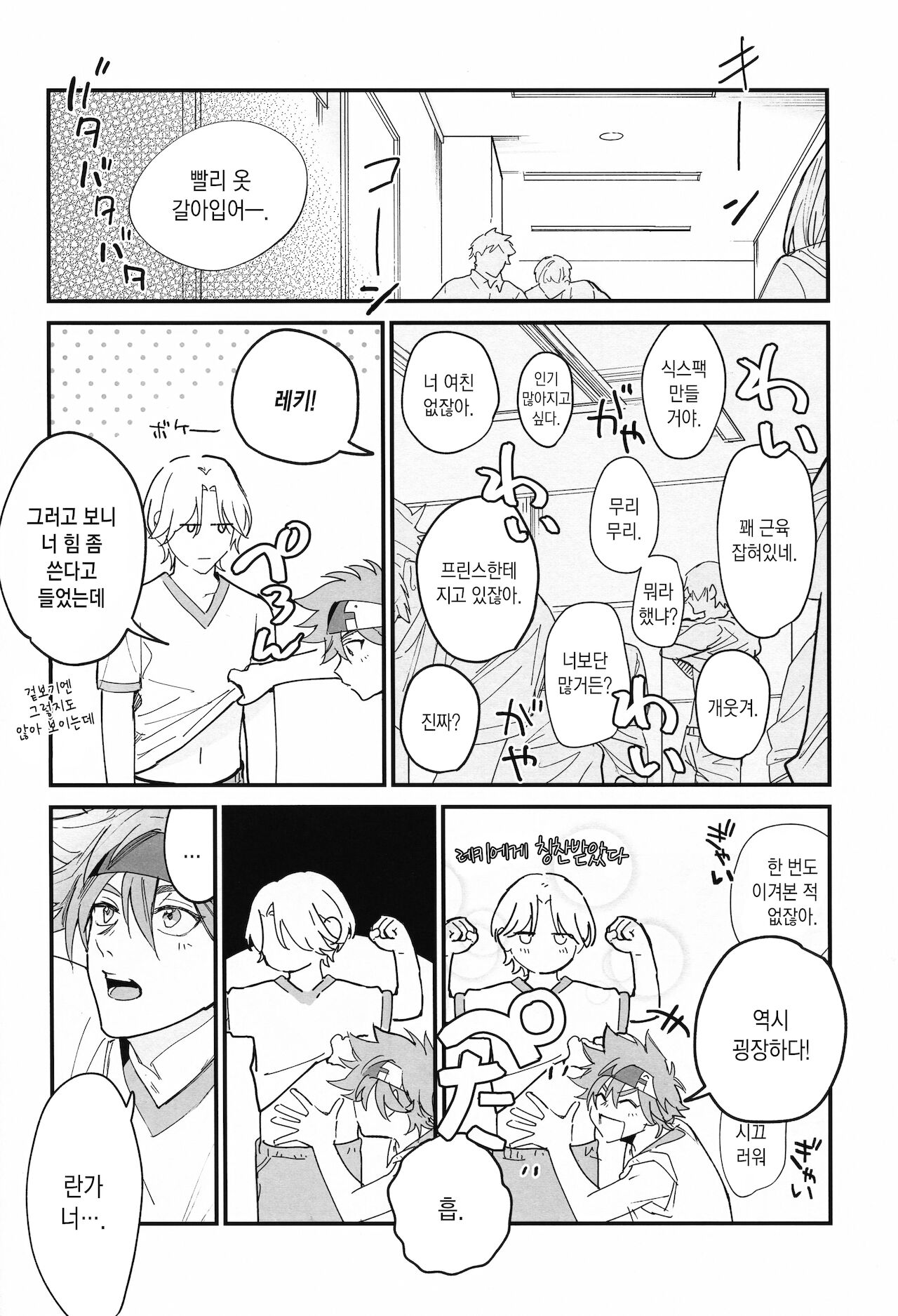 TomodachiDaKedoEcchiShiTai!!! | 친구지만 섹스하고 싶어!!! page 6 full
