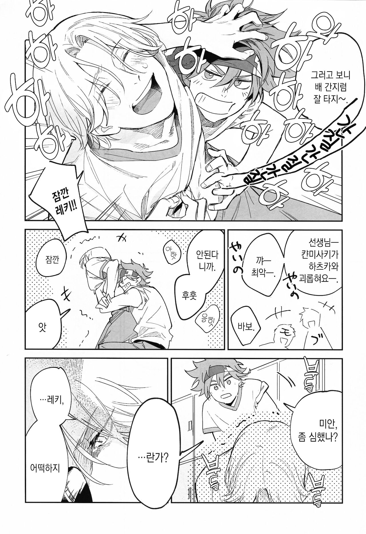 TomodachiDaKedoEcchiShiTai!!! | 친구지만 섹스하고 싶어!!! page 7 full