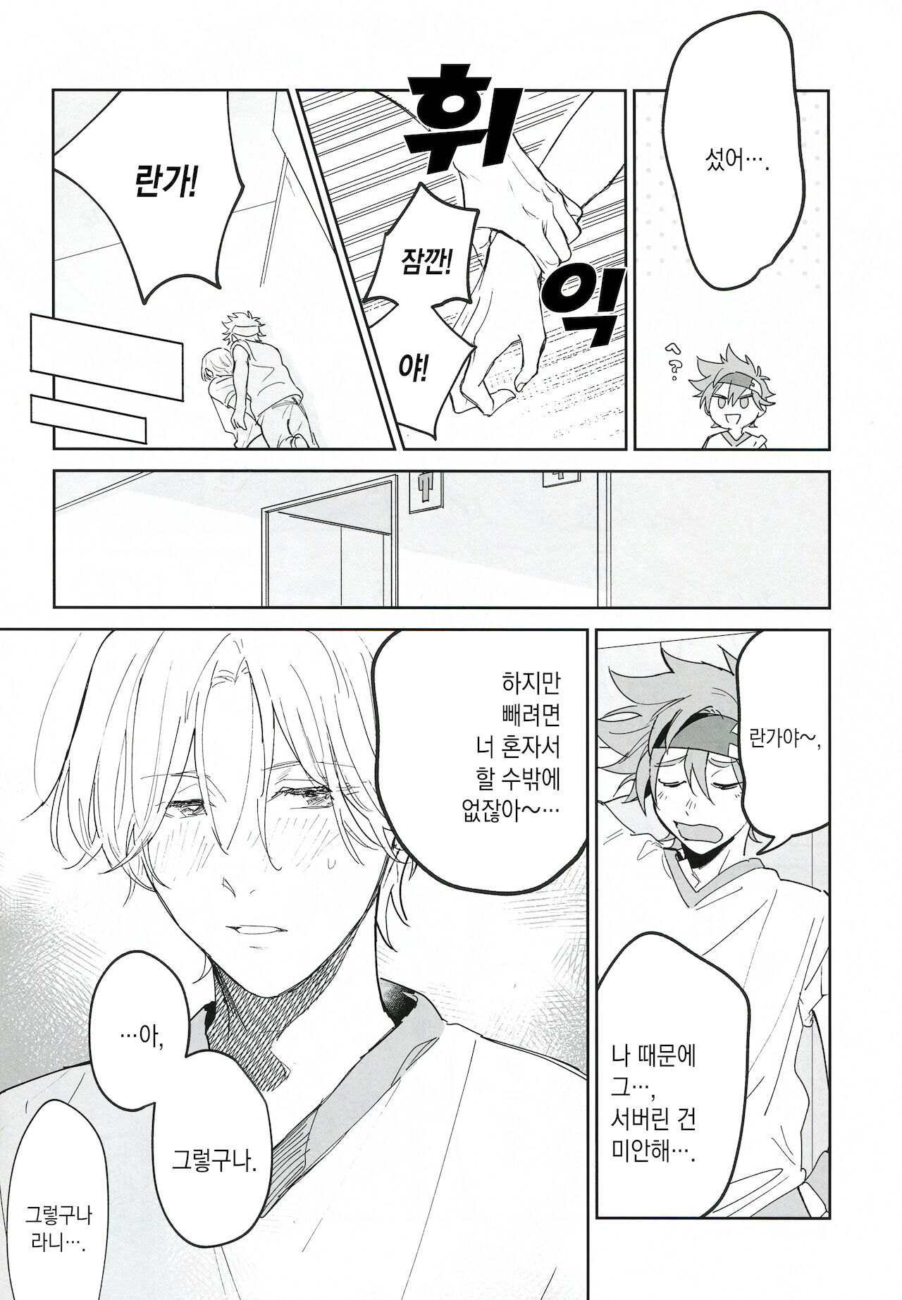 TomodachiDaKedoEcchiShiTai!!! | 친구지만 섹스하고 싶어!!! page 8 full