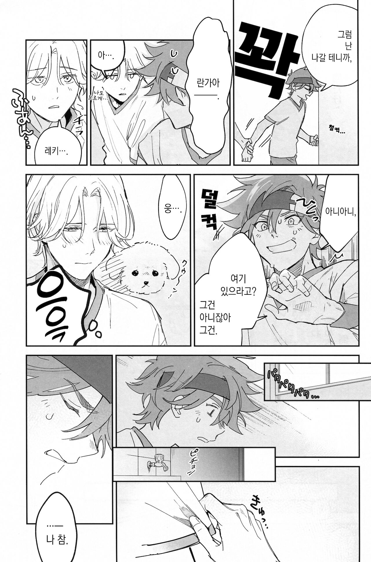 TomodachiDaKedoEcchiShiTai!!! | 친구지만 섹스하고 싶어!!! page 9 full
