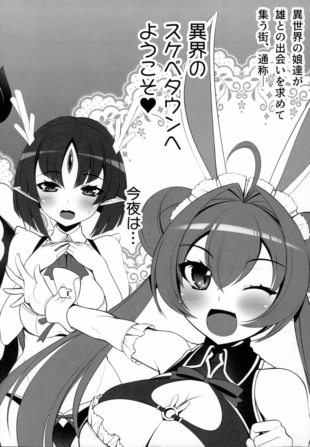 異界のスケベタウンー美龍宴のクロヴィア編0.9ー page 4 full
