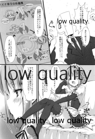 幸子がメイドにきがえたら page 3 full