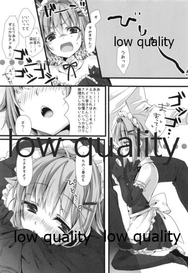 幸子がメイドにきがえたら page 5 full