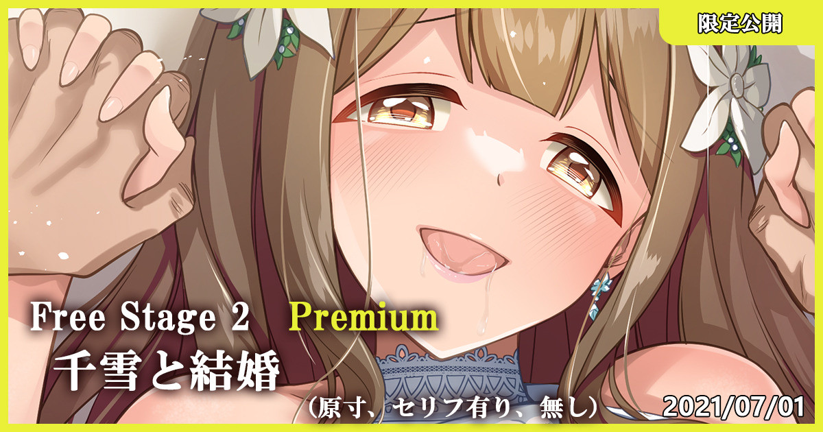 Free Stage 2 Premium Chiyuki to Kekkon page 1 full