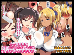 Kuso namaikina bakunyū loli gaki gyaru-domo o otona chinpo de Waka-ra seru