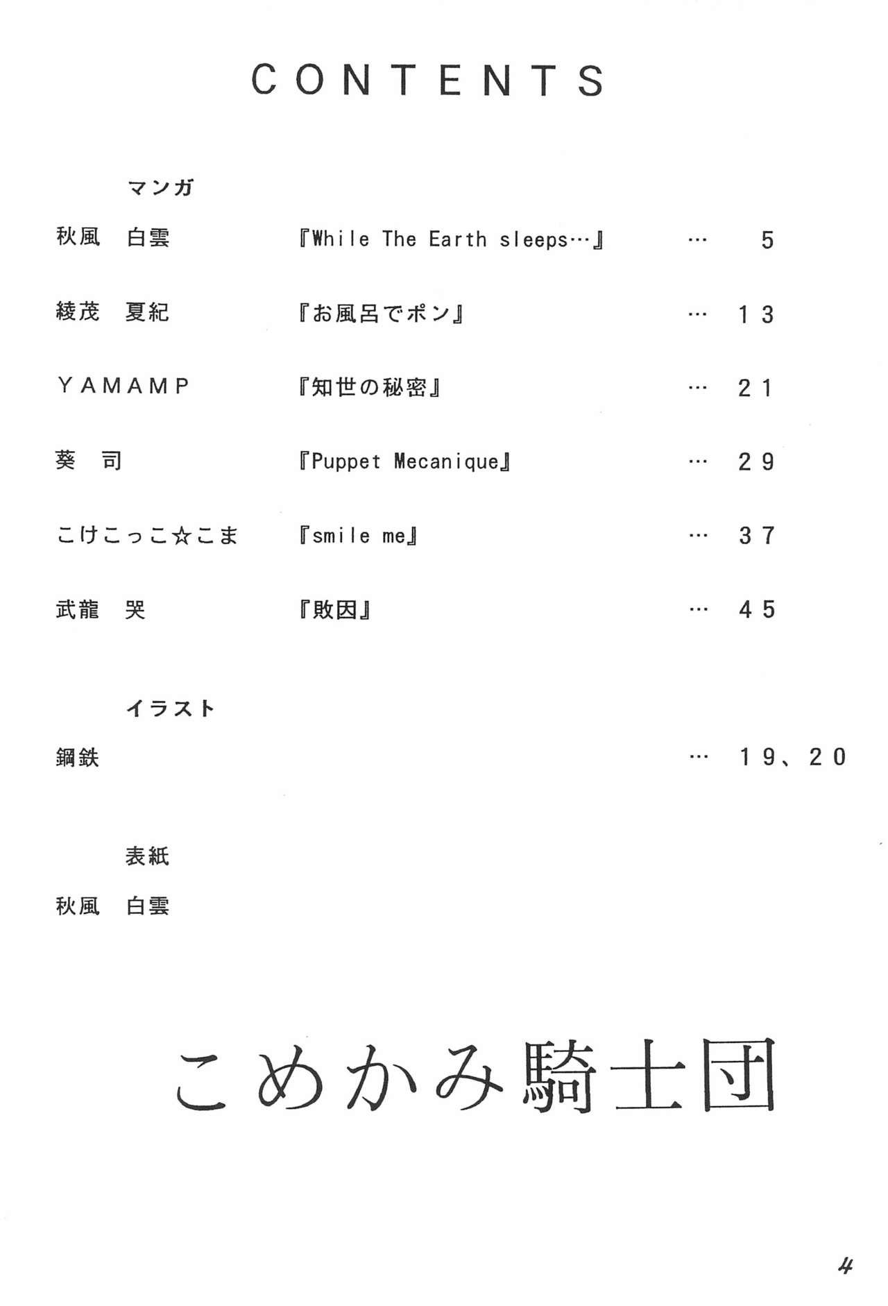 Kakumei Seisen Dai-4-gou page 4 full