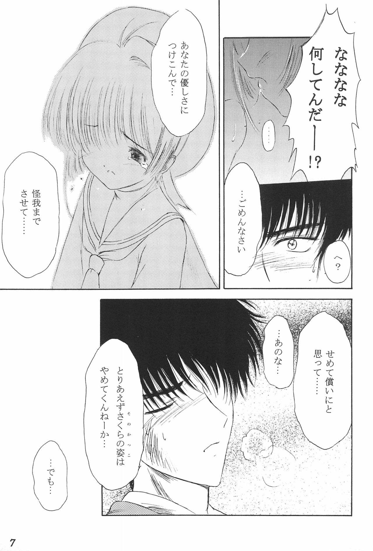 Kakumei Seisen Dai-4-gou page 7 full
