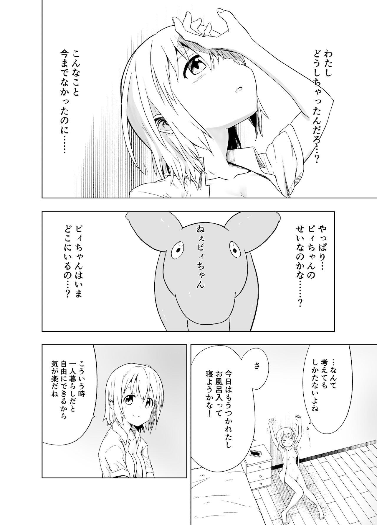みらいいろ〜チガウいろ〜 page 10 full