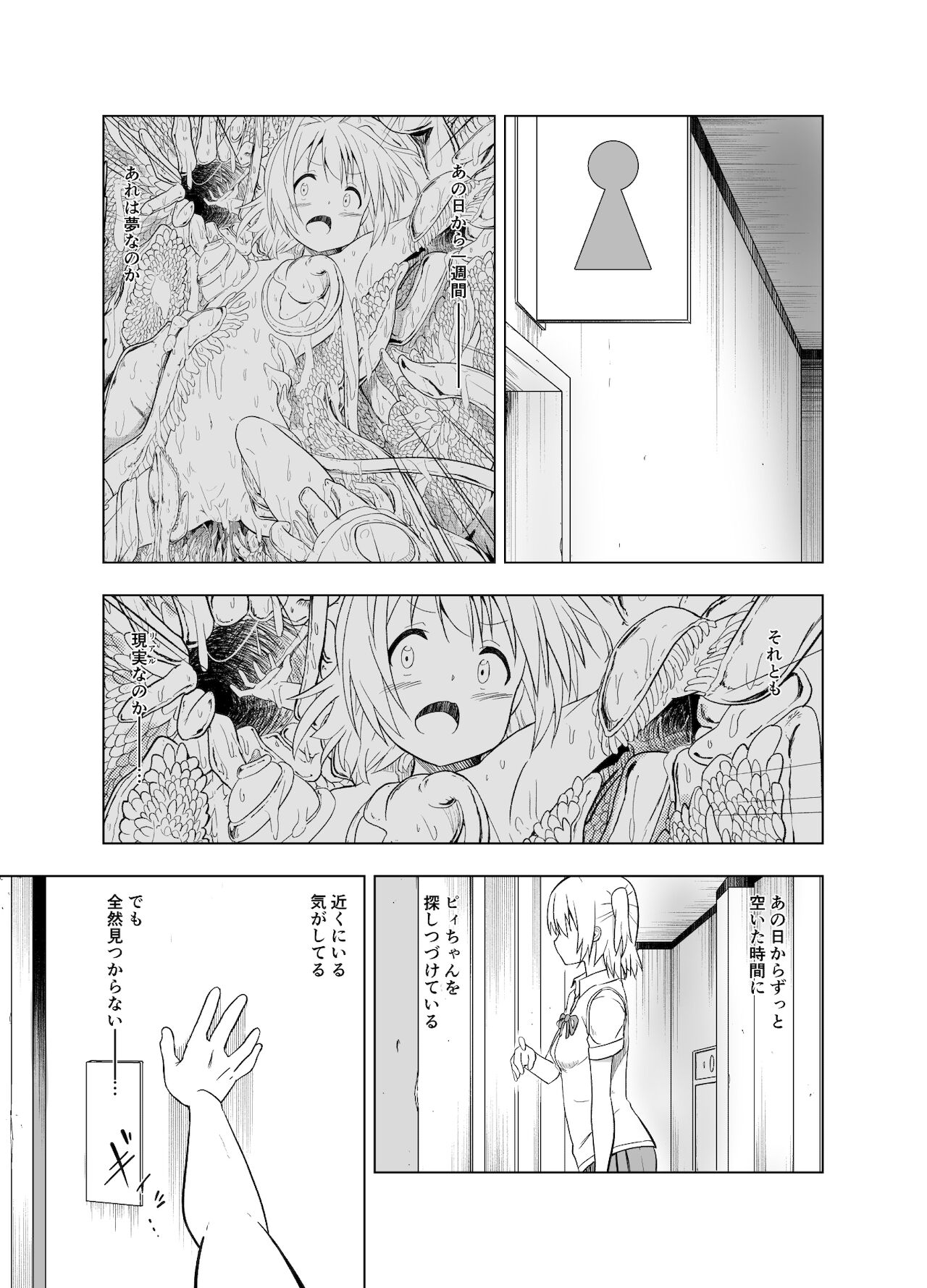 みらいいろ〜チガウいろ〜 page 3 full