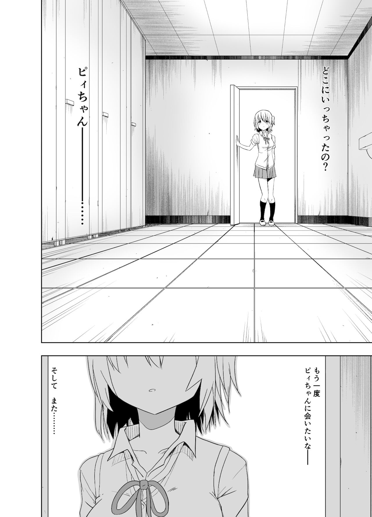 みらいいろ〜チガウいろ〜 page 4 full
