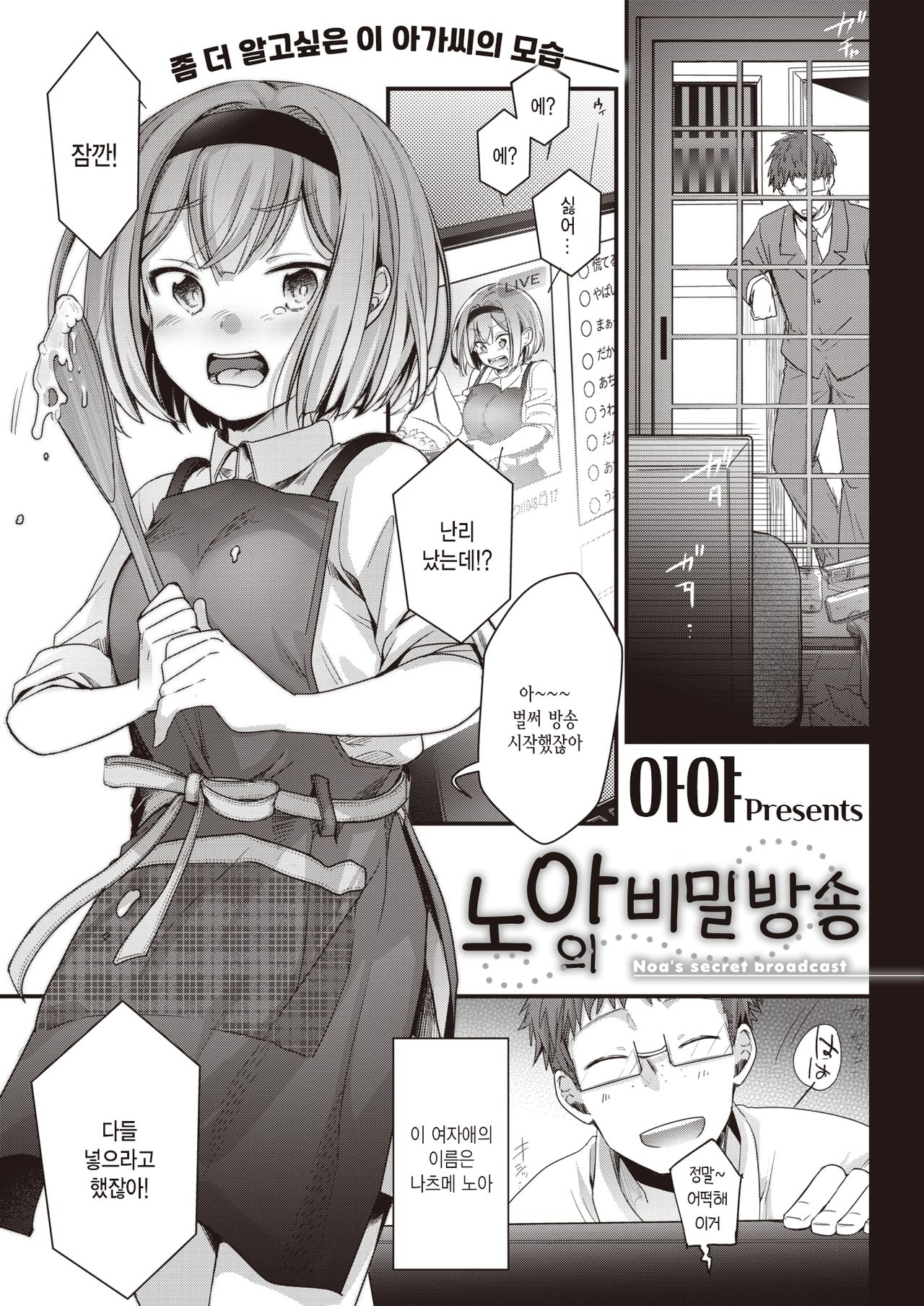 Noa Haishin | 노아의 비밀 방송 page 1 full