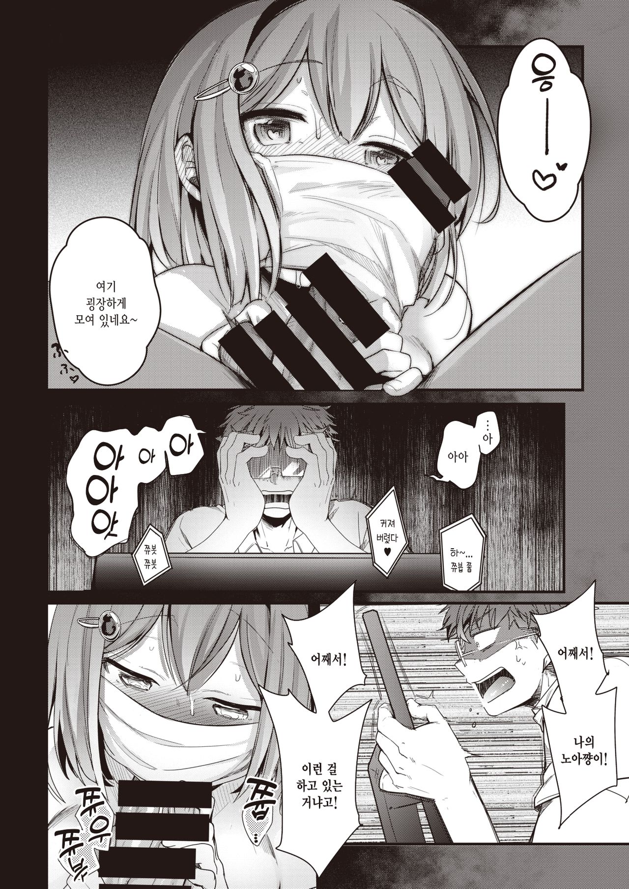 Noa Haishin | 노아의 비밀 방송 page 10 full