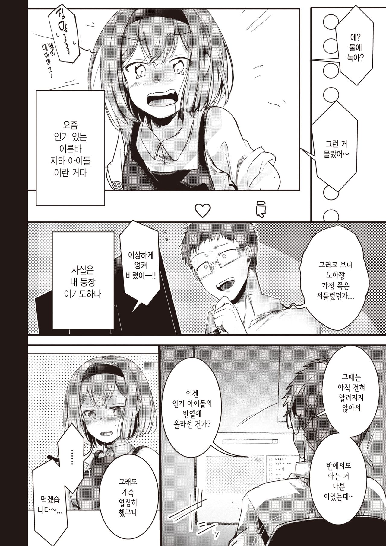 Noa Haishin | 노아의 비밀 방송 page 2 full
