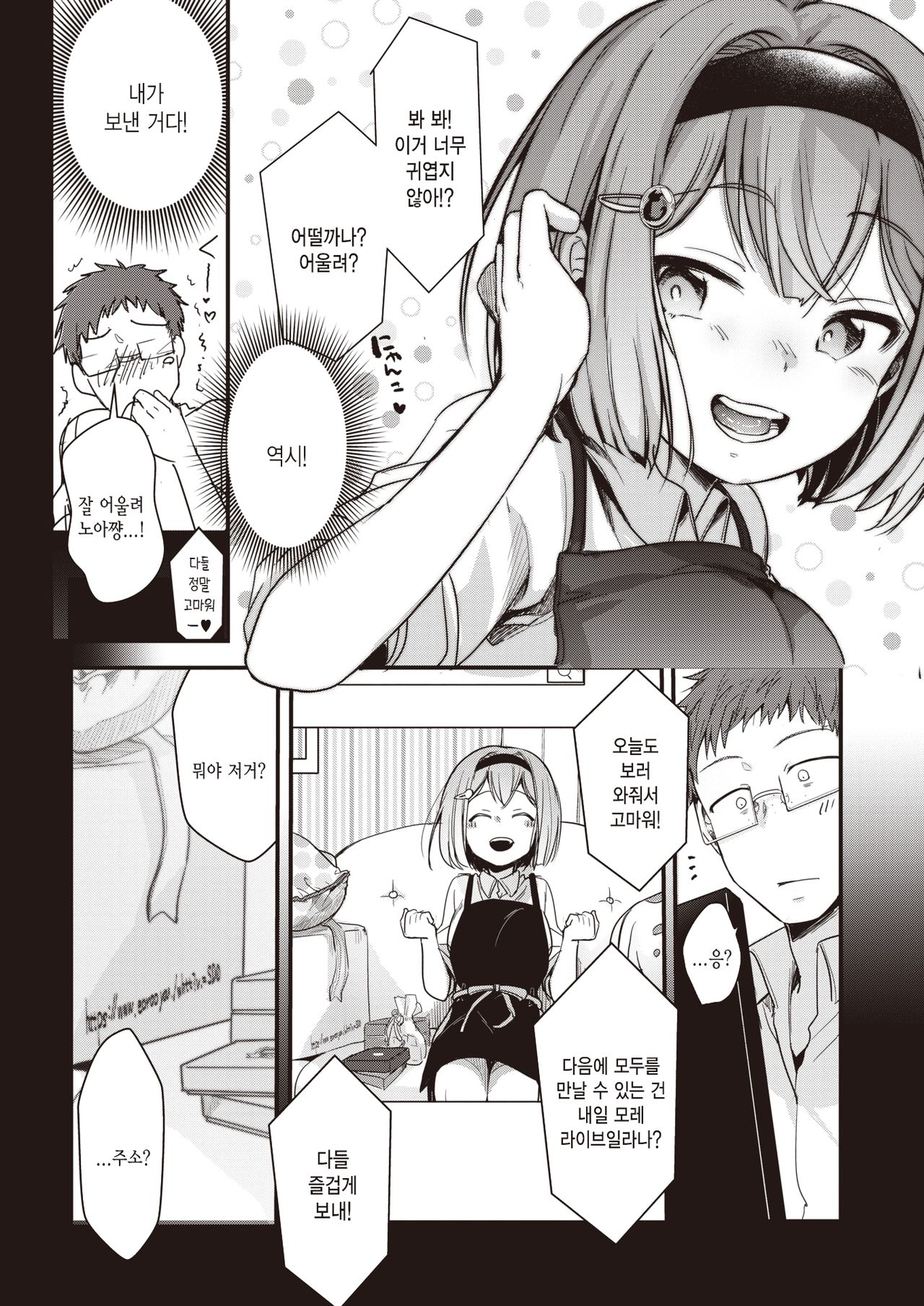 Noa Haishin | 노아의 비밀 방송 page 4 full