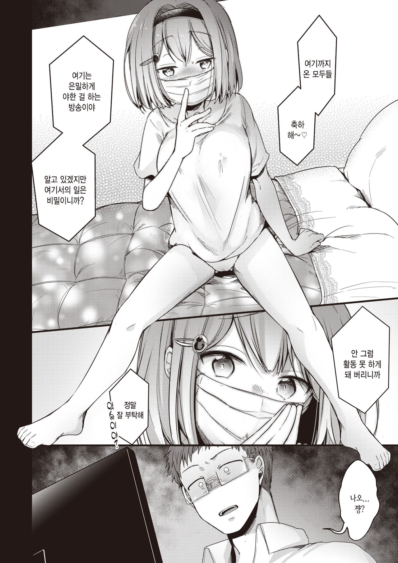 Noa Haishin | 노아의 비밀 방송 page 6 full