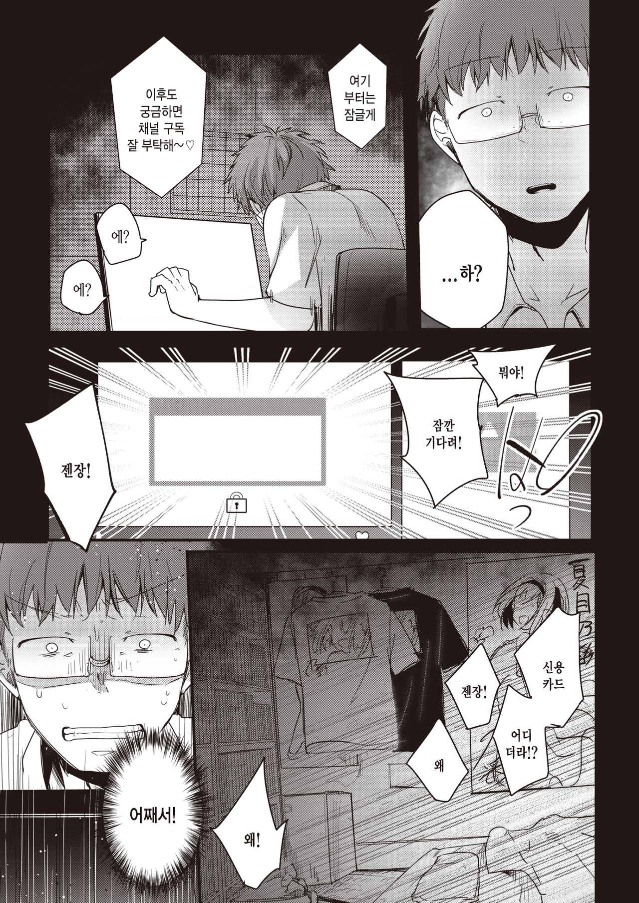 Noa Haishin | 노아의 비밀 방송 page 9 full