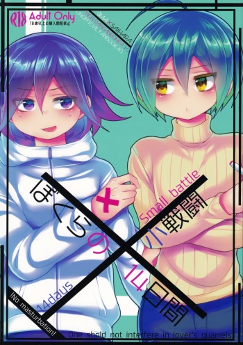 Boku-ra no 14-kakan ko Sentou cover