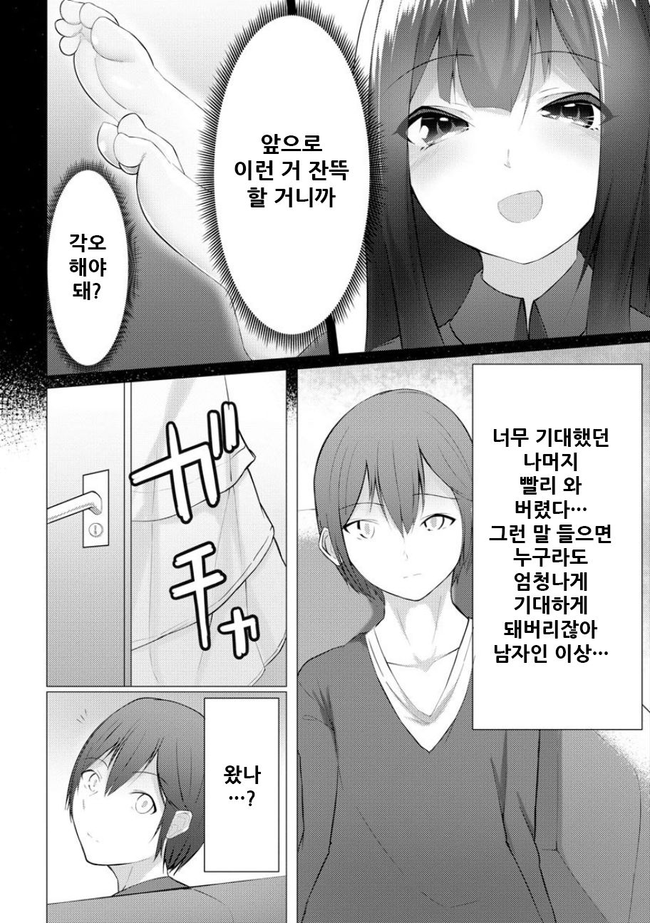 Foot Trap Ch. 3 | 풋 트랩 3화 page 3 full