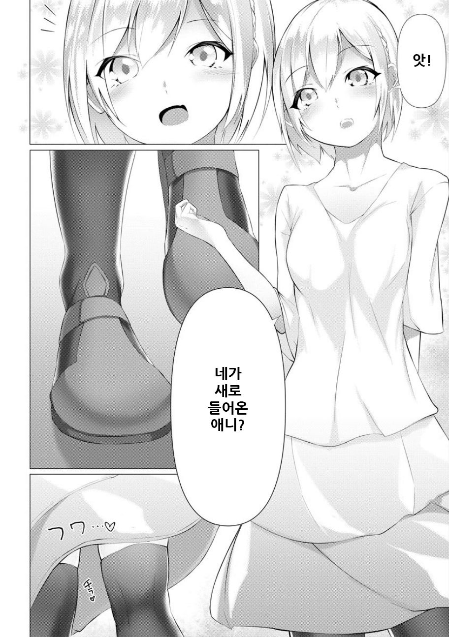 Foot Trap Ch. 3 | 풋 트랩 3화 page 4 full