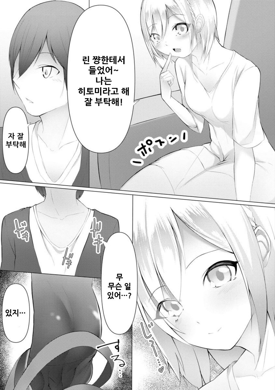 Foot Trap Ch. 3 | 풋 트랩 3화 page 5 full
