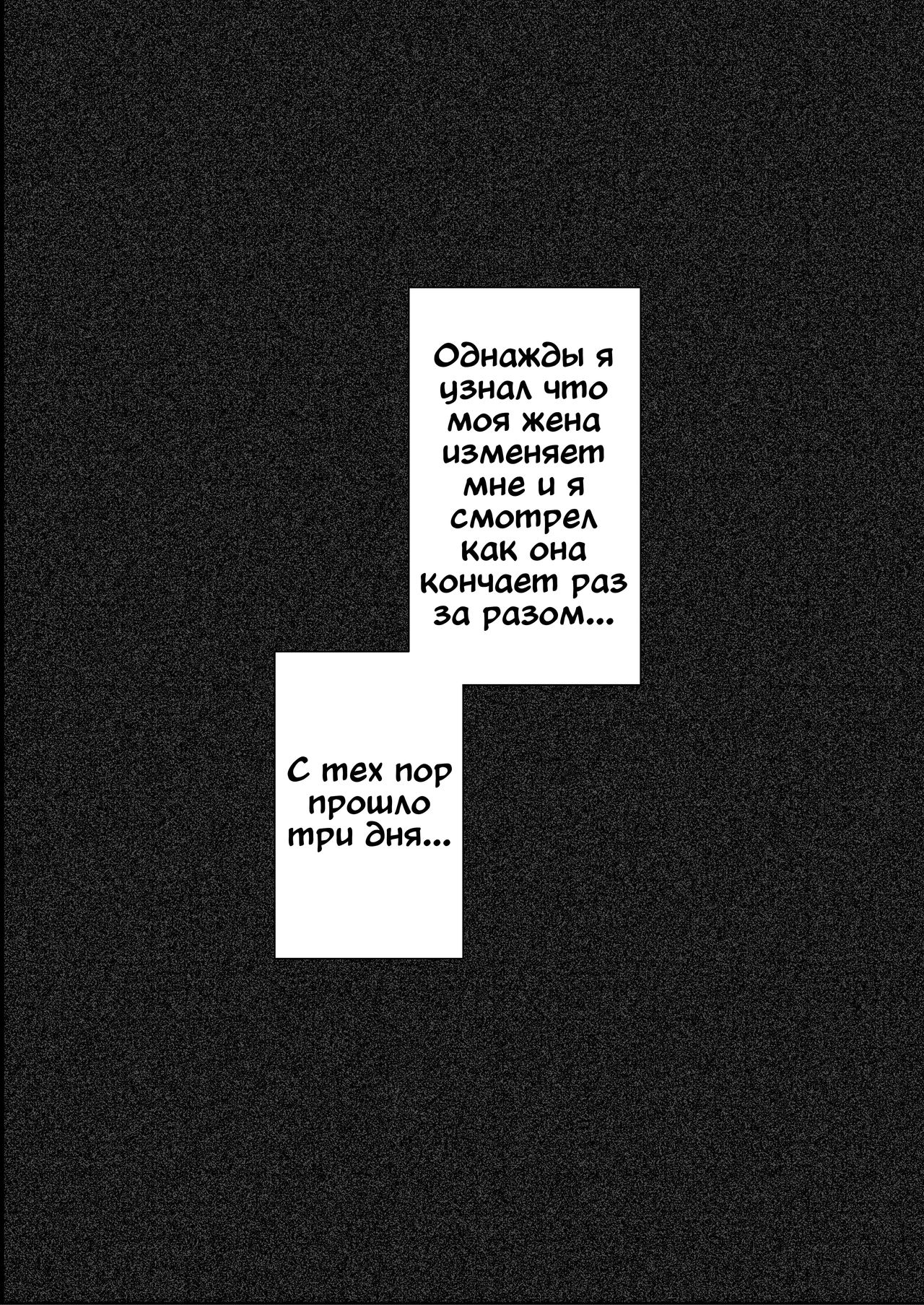 Boku wa Tsuma ga Netorare Nando mo Ikasareru Sugata o Mitsuzuketa. 2 | Я всё продолжал смотреть как мою жену уводят от меня и раз за разом заставляют кончать 2 page 3 full
