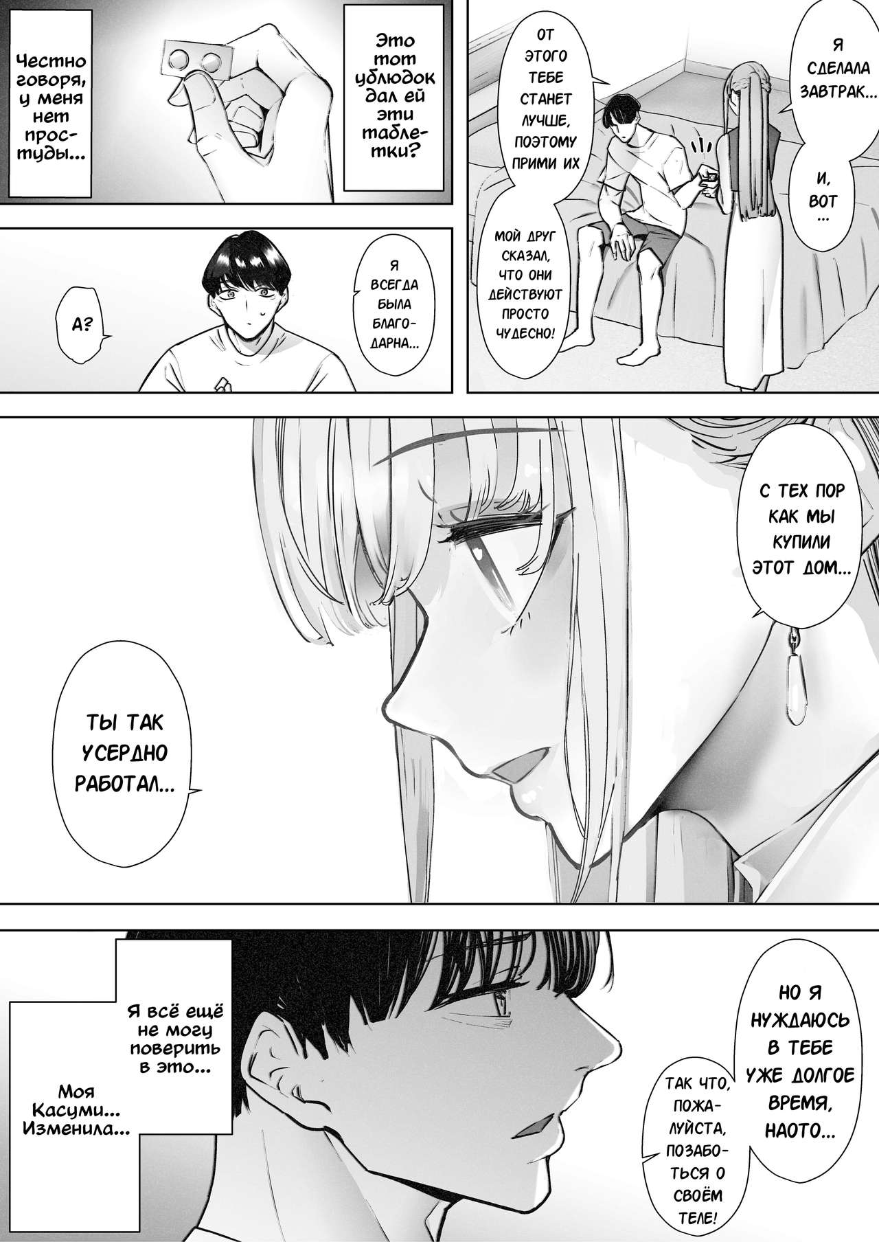 Boku wa Tsuma ga Netorare Nando mo Ikasareru Sugata o Mitsuzuketa. 2 | Я всё продолжал смотреть как мою жену уводят от меня и раз за разом заставляют кончать 2 page 7 full