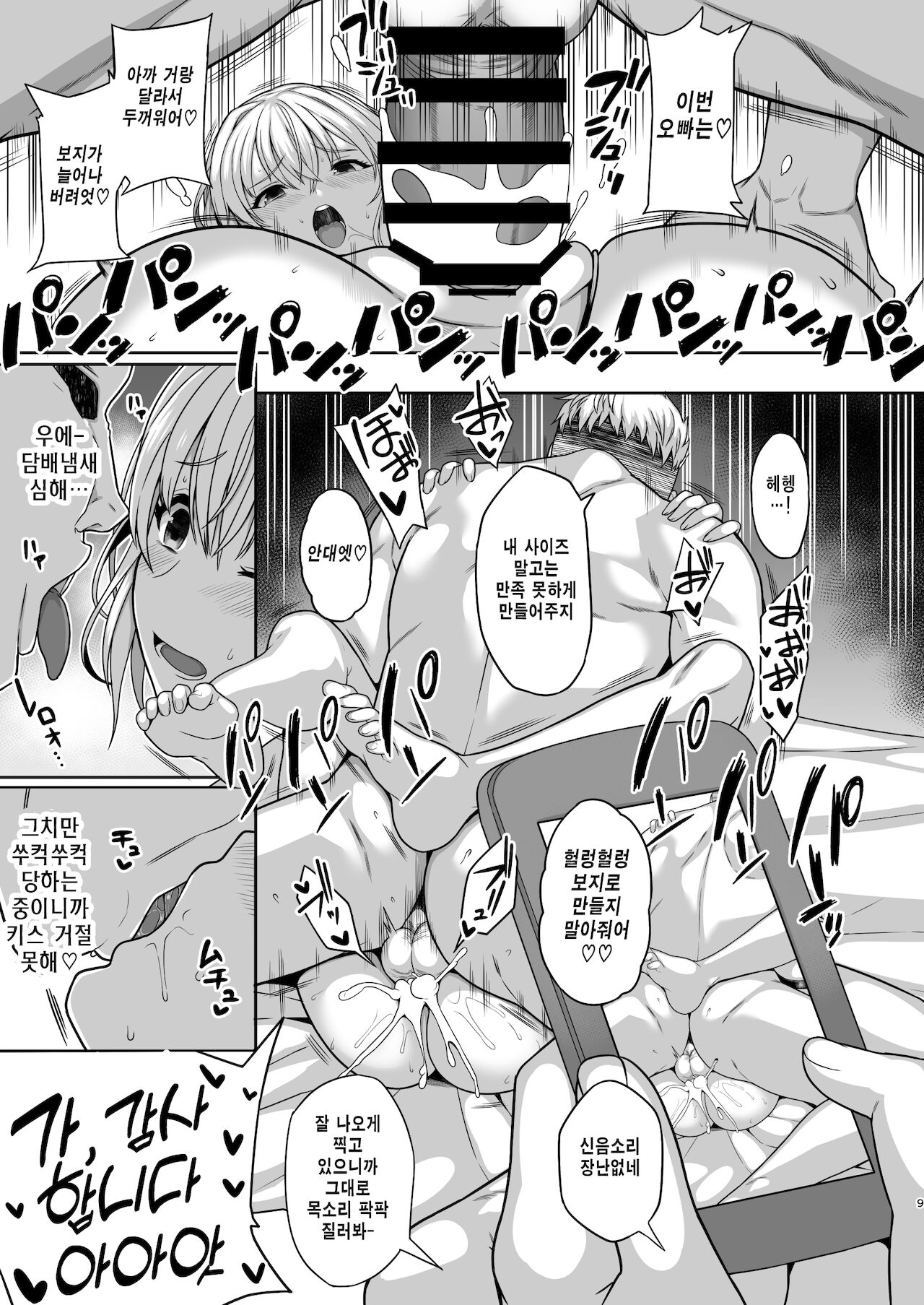 Giragira no Biichi page 8 full