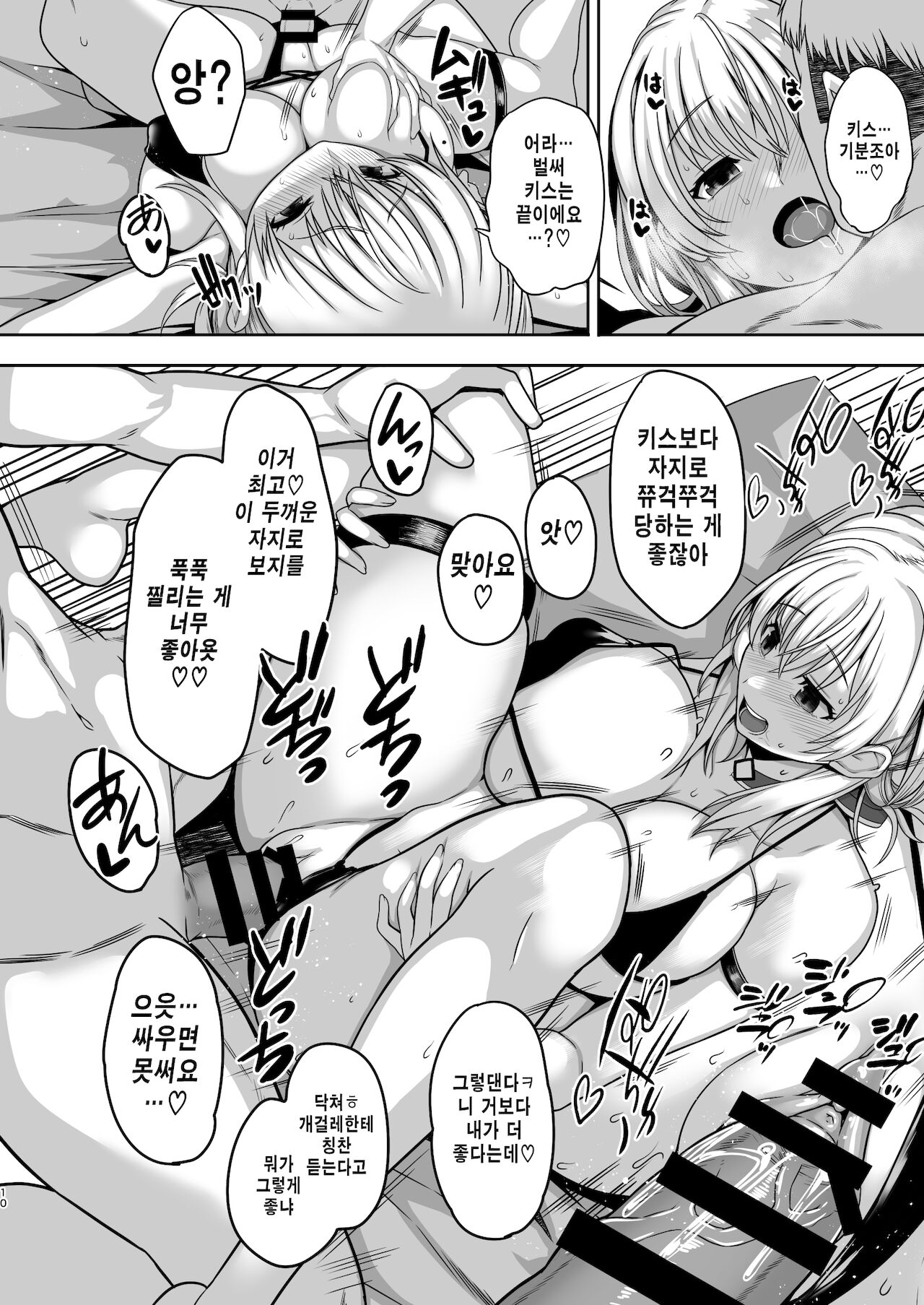 Giragira no Biichi page 9 full