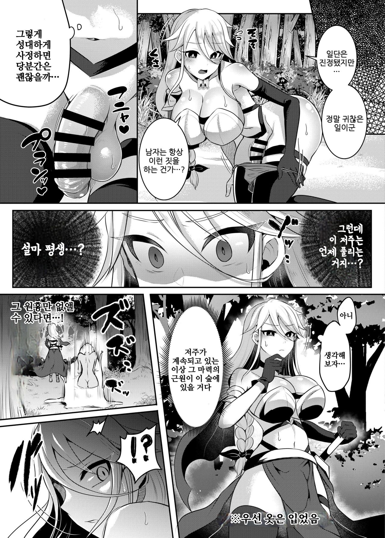 Cool Kenshi no Futanari-ka Renzoku Shasei | 쿨검사의 후타나리화 연속사정 page 10 full