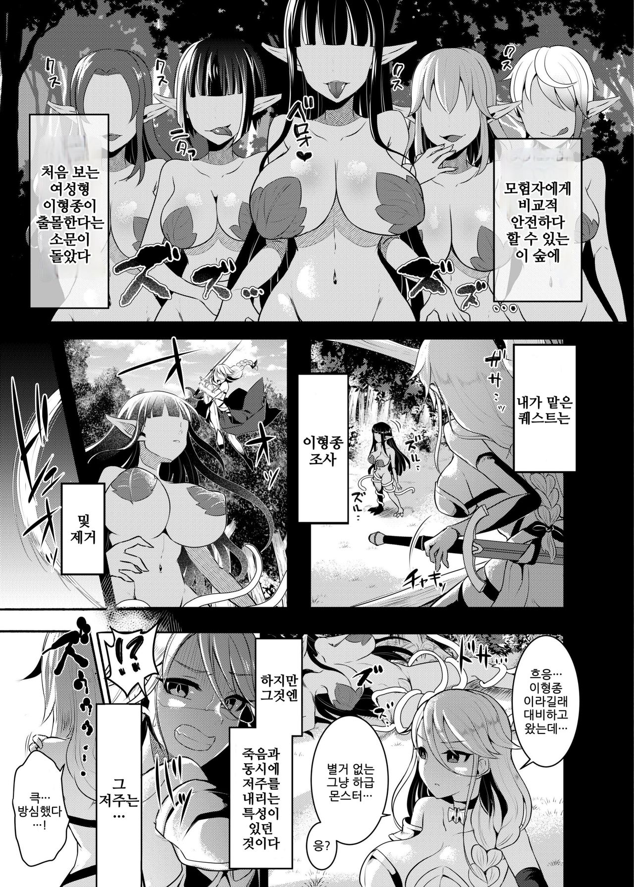 Cool Kenshi no Futanari-ka Renzoku Shasei | 쿨검사의 후타나리화 연속사정 page 4 full