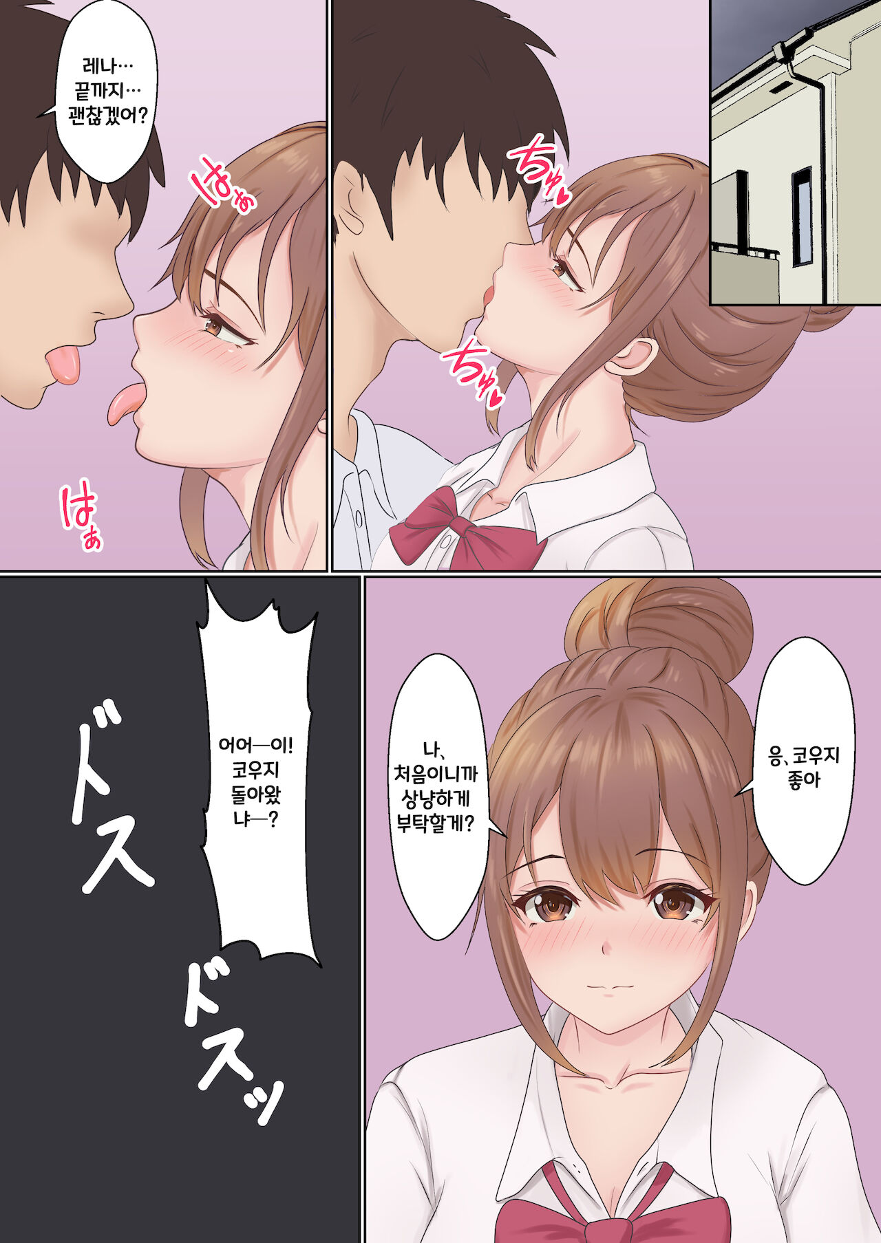 Boku no kanojo ga aniki to, sekkusu shinai to de renai heya ni tojikomerareta  | 나의 여친이 형과 섹스를 해야 나올 수 있는 방에 갇혀버렸다 page 4 full
