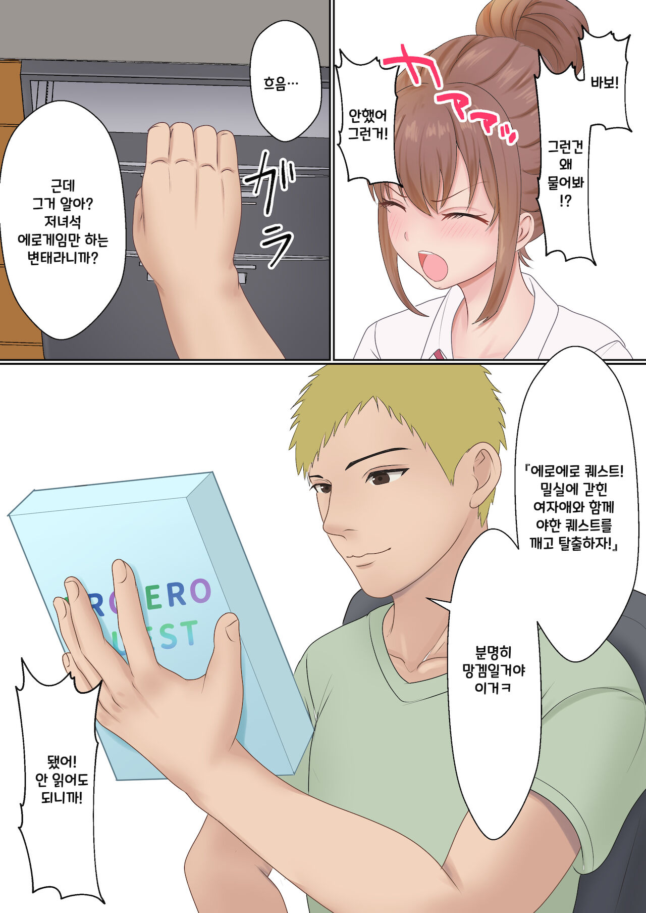 Boku no kanojo ga aniki to, sekkusu shinai to de renai heya ni tojikomerareta  | 나의 여친이 형과 섹스를 해야 나올 수 있는 방에 갇혀버렸다 page 8 full