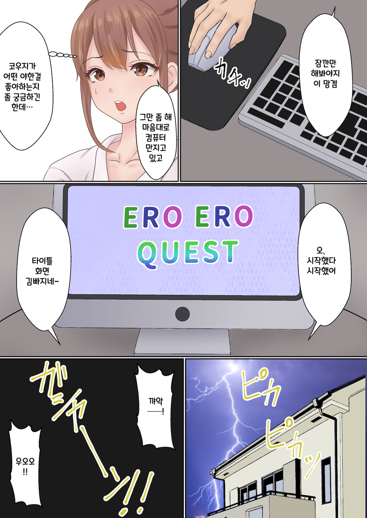 Boku no kanojo ga aniki to, sekkusu shinai to de renai heya ni tojikomerareta  | 나의 여친이 형과 섹스를 해야 나올 수 있는 방에 갇혀버렸다 page 9 full